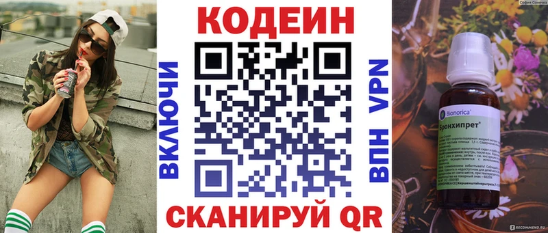 Кодеин напиток Lean (лин)  купить закладку  Нея 